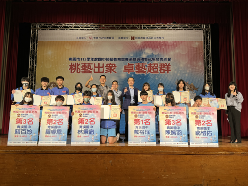 桃園市112學年度國中技藝教育競賽