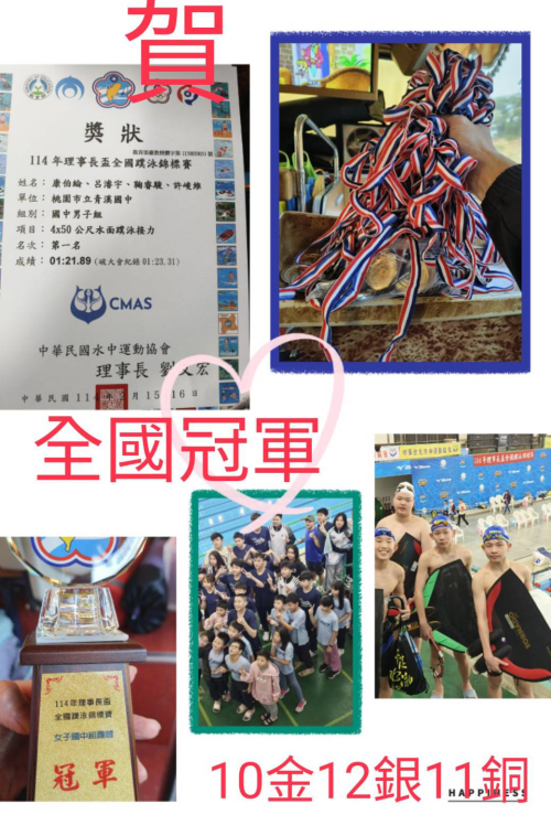 114年理事長盃全國蹼泳錦標賽榮獲全國冠軍