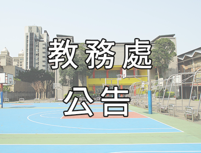 112學年度國中新生學力檢測題本暨答案公告
