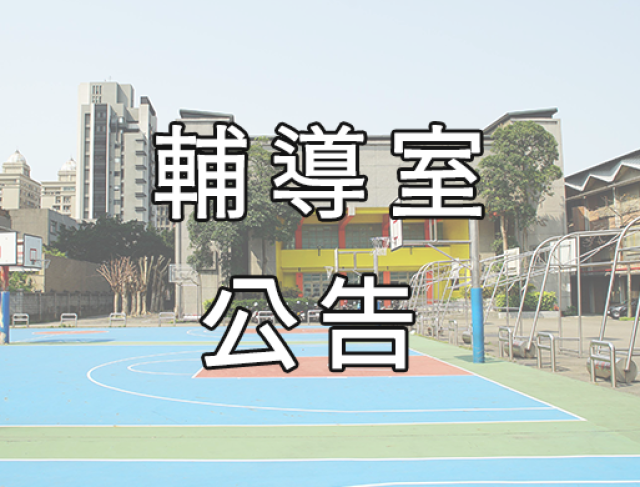 轉知：「113學年度桃園市身心障礙學生適性輔導安置」
