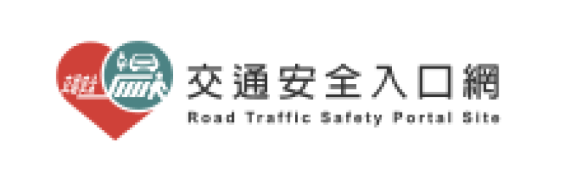 168交通安全入口網