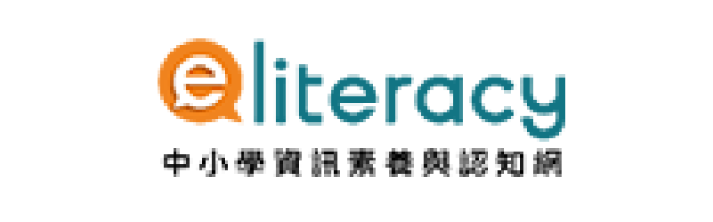 中小學資訊素養與認知網