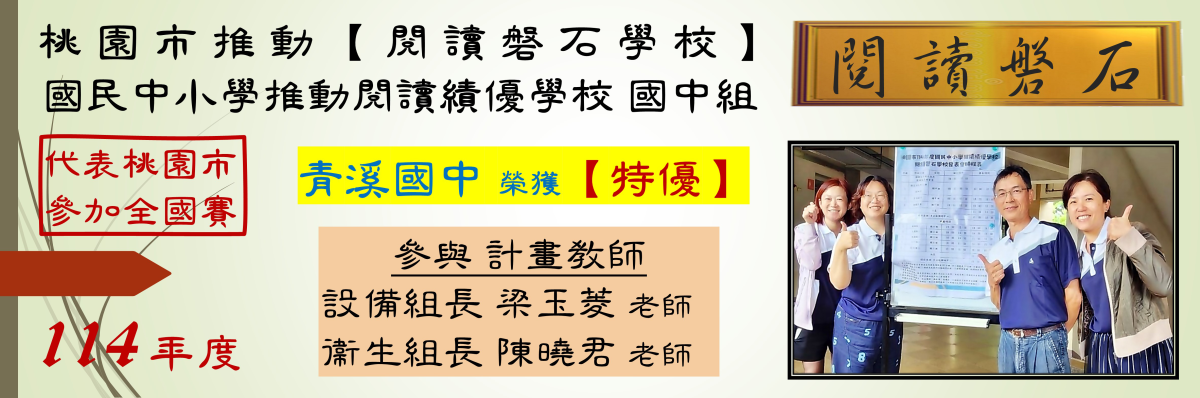 114閱讀磐石計畫獲獎