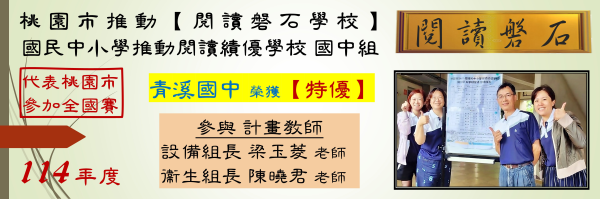 114閱讀磐石計畫獲獎